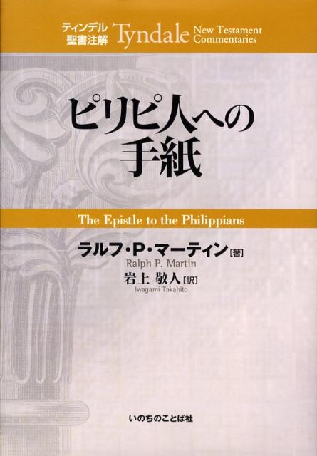 ピリピ人への手紙