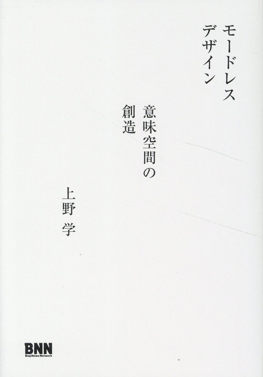 モードレスデザイン