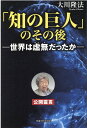 「知の巨人」のその後ー世界は虚無だったかー [ 大川隆法 ]