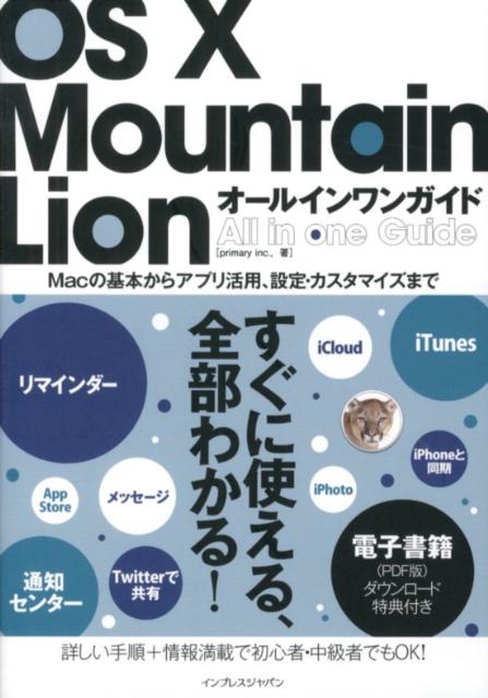 OS　10　Mountain　Lionオールインワンガイド