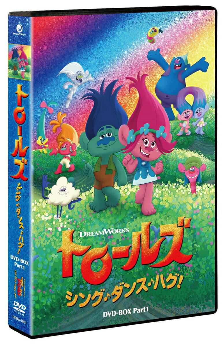 トロールズ:シング・ダンス・ハグ! DVD-BOX Part1 [ アマンダ・レイトン ]