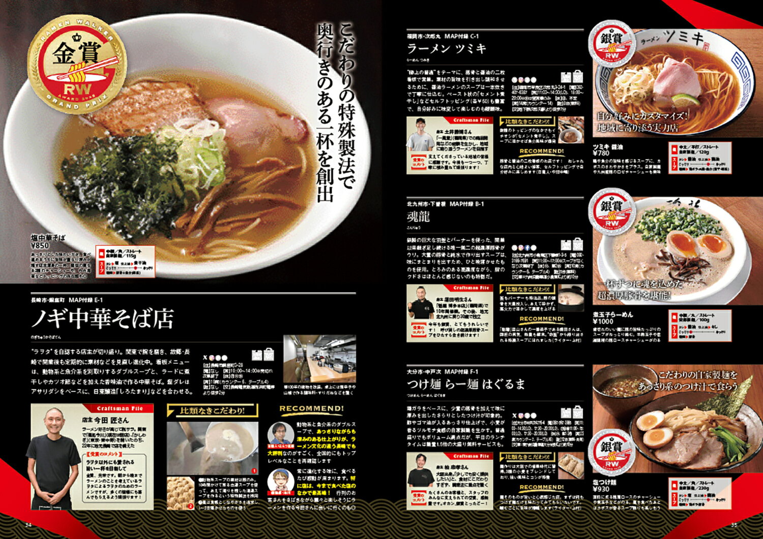 ラーメンWalker九州2026 ラーメンウォーカームック