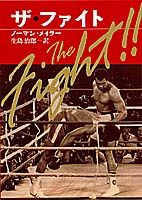 ザ・ファイト