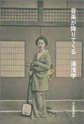 音楽が降りてくる