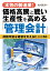 本気の製造業！価格高騰と戦い生産性を高める「管理会計」-持続可能な経営を支えるヒント50-