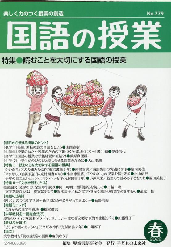 国語の授業279号