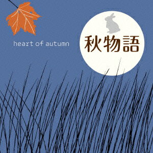 秋物語 ～heart of autumn [ (V.A.) ]