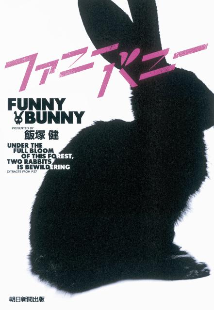 ファニーバニーの表紙画像