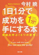 1日1分で成功を手にする本