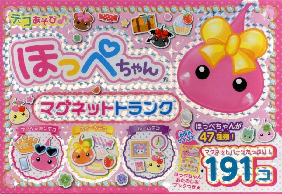 ほっぺちゃんマグネットトランクデコあそび♪