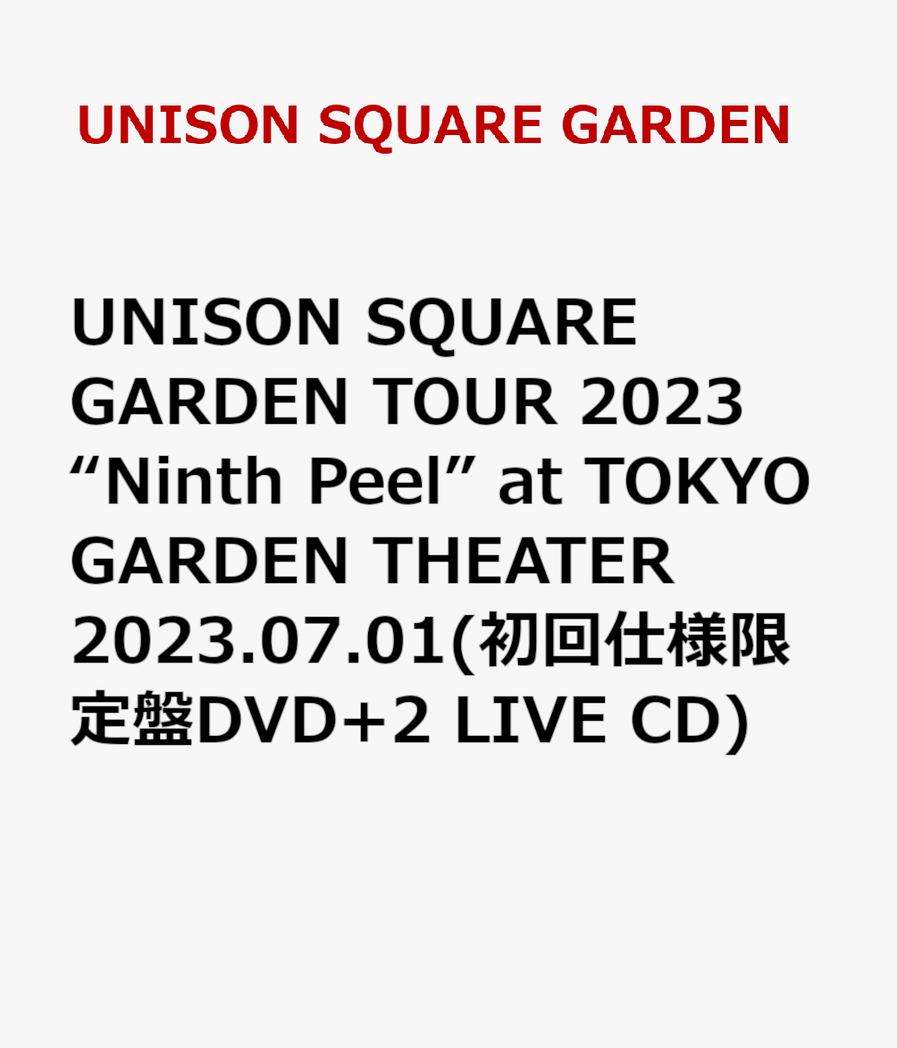 UNISON SQUARE GARDEN TOUR 2023 “Ninth Peel” at TOKYO GARDEN THEATER 2023.07.01(初回仕様限定盤DVD+2 LIVE CD)