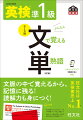 長文を読みながら単熟語が覚えられる。オリジナル英文で文脈を通じて単熟語を学習。学習をサポートする無料音声付き。リスニングアプリ「英語の友」・音声ファイルダウンロード対応。学習効果がわかる確認テスト付き。長文テーマごとにチェックテストで覚えたかを確認。