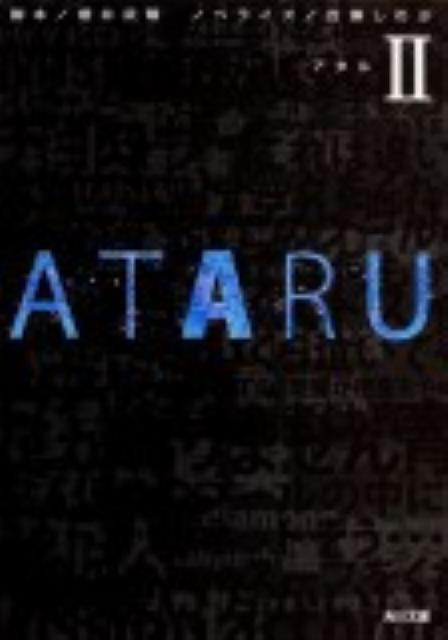 【送料無料】ATARU（2）