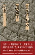 言語行為の現象学