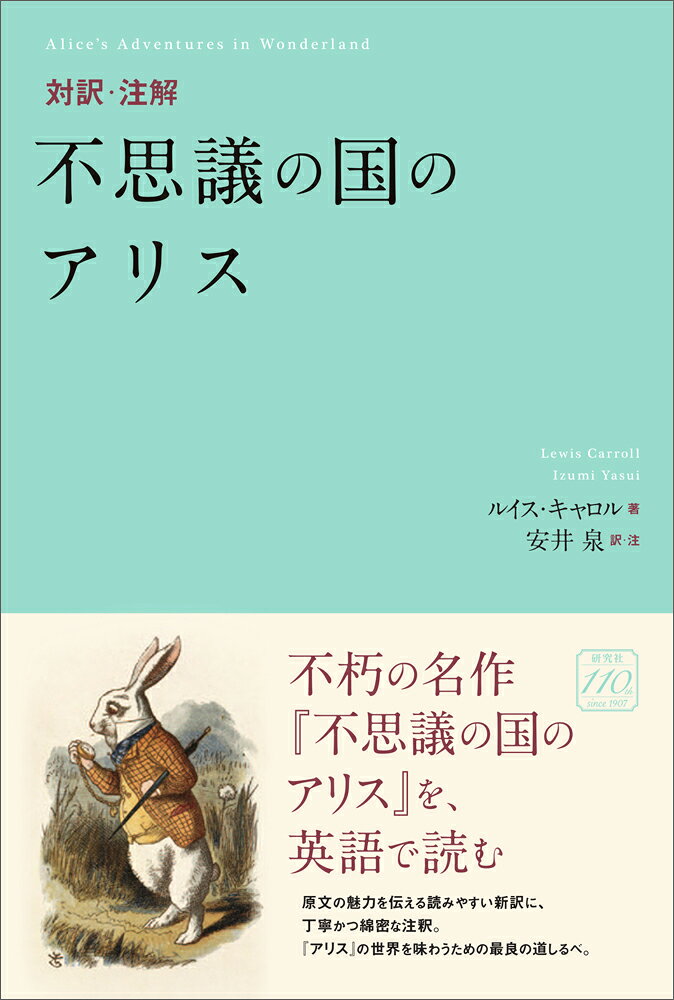 ★不朽の名作『不思議の国のアリス』を、英語で読む
『不思議の国のアリス』の対訳本。『アリス』の英語を、日本語訳を参照しながら読み進めることができる。
原書（第6版、1897年）の全文と、全42枚の挿絵を掲載。原文の魅力を伝える読みやすい新訳に、読解には欠かせない背景知識を説明した注釈を添え、作品の細部まで理解できるつくりとなっている。『不思議の国のアリス』の世界を英語で味わうための、最良の道しるべ。
・本書の構成
・凡例
・不思議の国への道案内
・『不思議の国のアリス』のテクスト
・ALICE’S ADVENTURES IN WONDERLAND［対訳］
・補注
・参考文献