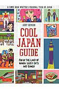 Cool　Japan　guide