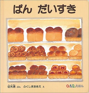ぱんだいすきの表紙