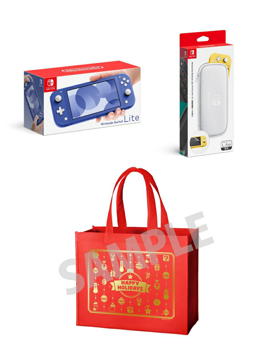 【楽天ブックス限定特典】【クリスマスギフトセット】Nintendo Switch Lite ブルー + Nintendo Switch Liteキャリングケース（画面保護シート付き）(オリジナルギフトバッグ)