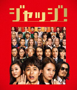 ジャッジ!【Blu-ray】