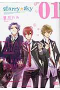 Starry☆Sky 1巻 表紙