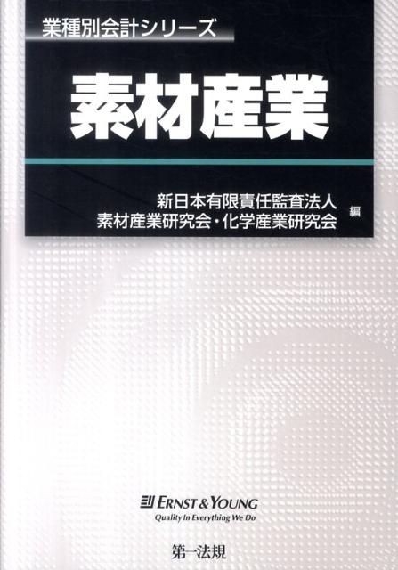 素材産業