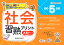 社会習熟プリント 小学5年生 大判サイズ