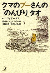くまのプーさんの「のんびり」タオ