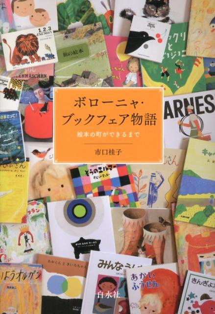 イタリアの街ボローニャを知る本4選の表紙