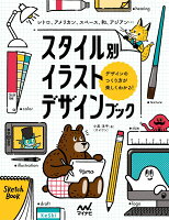 9784839982799 1 2 - 2024年レトロイラスト・キャラクターデザインの勉強に役立つ書籍・本まとめ