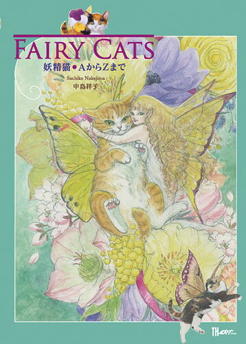 FAIRY CATS～妖精猫・AからZまで （TH ART SERIES） [ 中島 祥子 ]