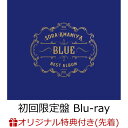 【楽天ブックス限定先着特典+早期予約特典】雨宮天 BEST ALBUM - BLUE - (初回生産限定盤 CD＋Blu-ray)(オリジナルブロマイド+アナザージャケット(BLUE ver.)) [ 雨宮天 ]