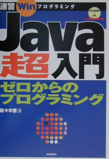Java超入門