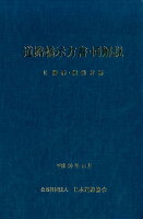 道路橋示方書・同解説（2）