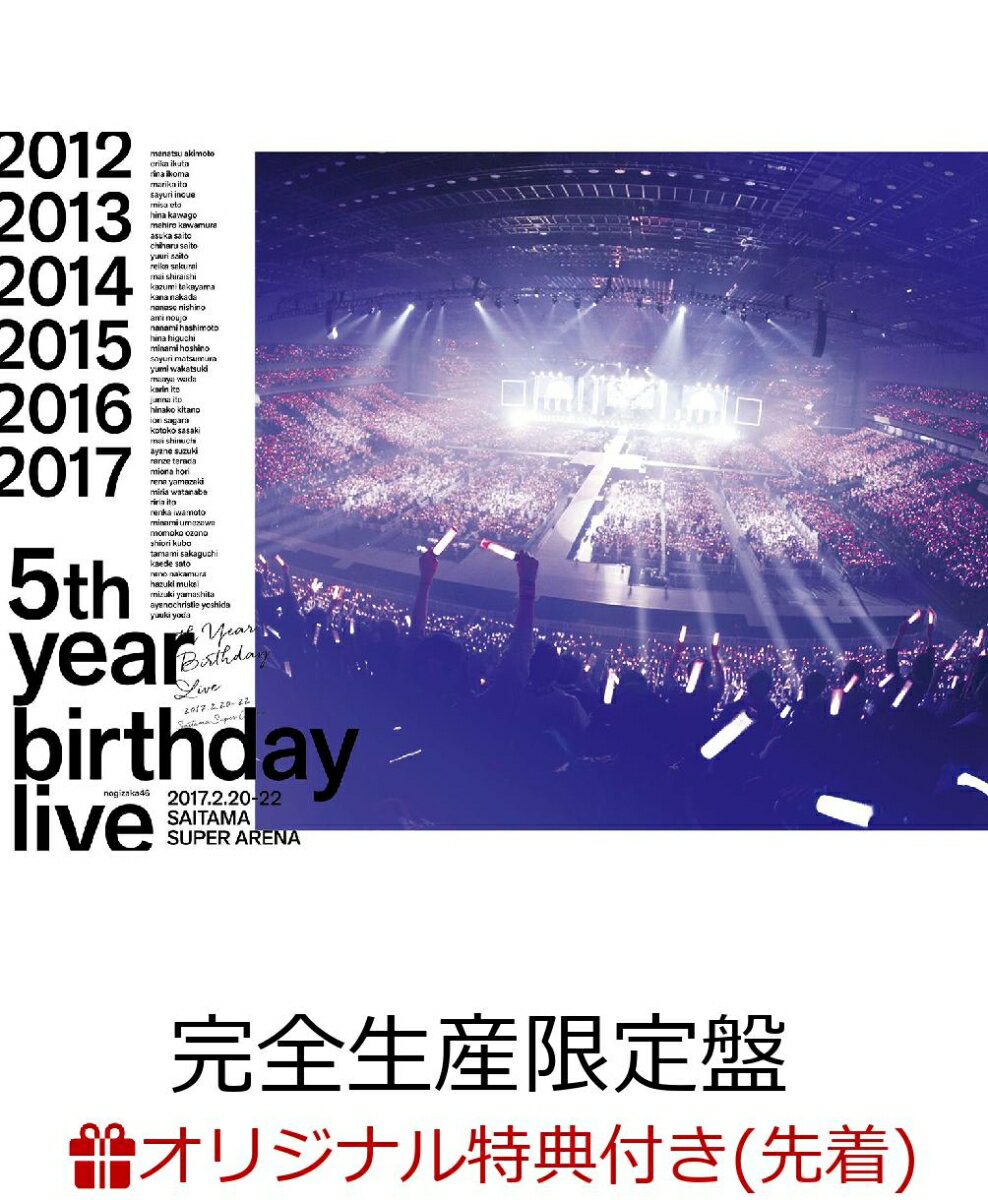 【楽天ブックス限定先着特典】5th YEAR BIRTHDAY LIVE 2017.2.20-22 SAITAMA SUPER ARENA(完全生産限定盤)(ミニポスターセット付き)