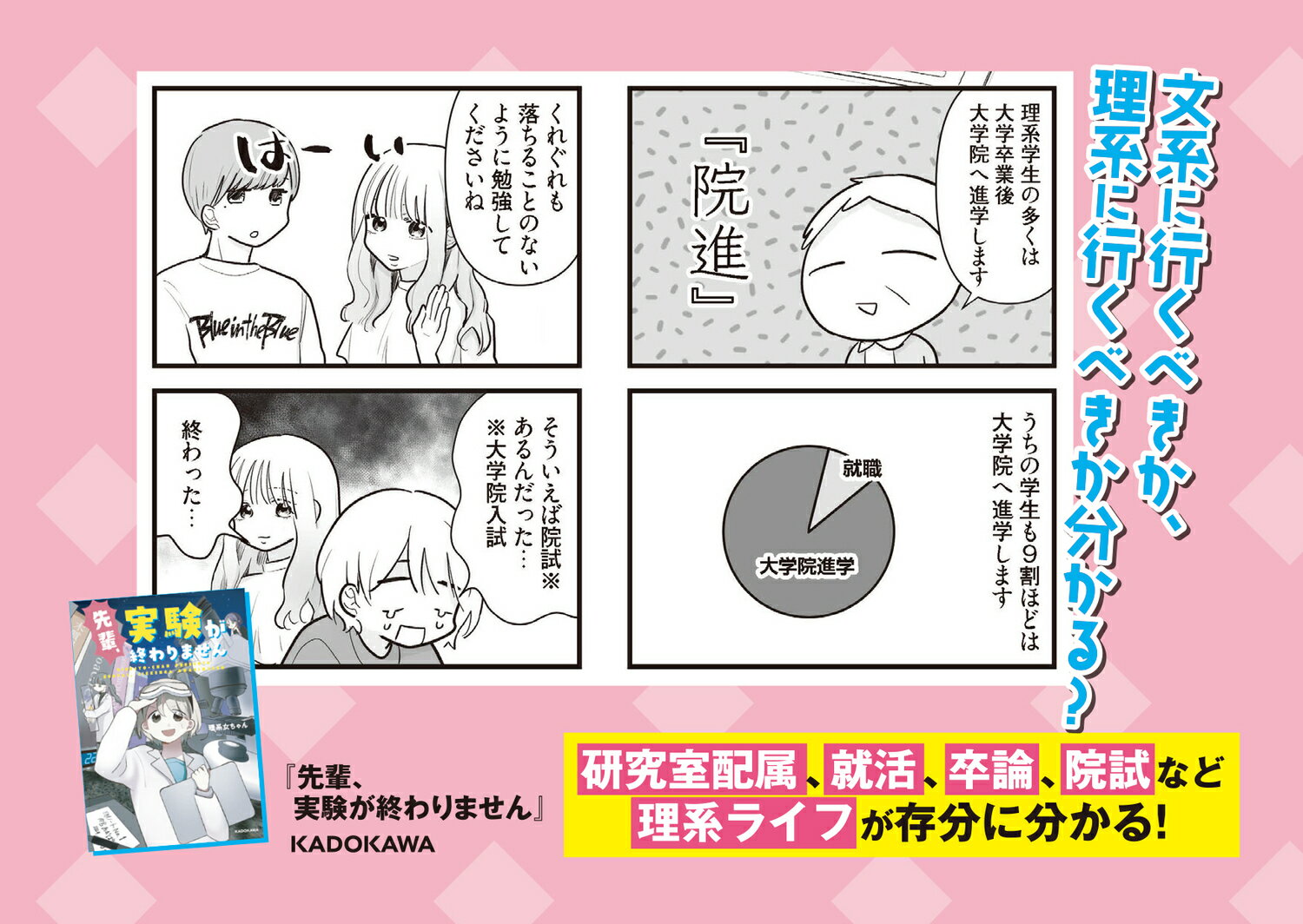 先輩、実験が終わりません [ 理系女ちゃん ]の紹介画像2