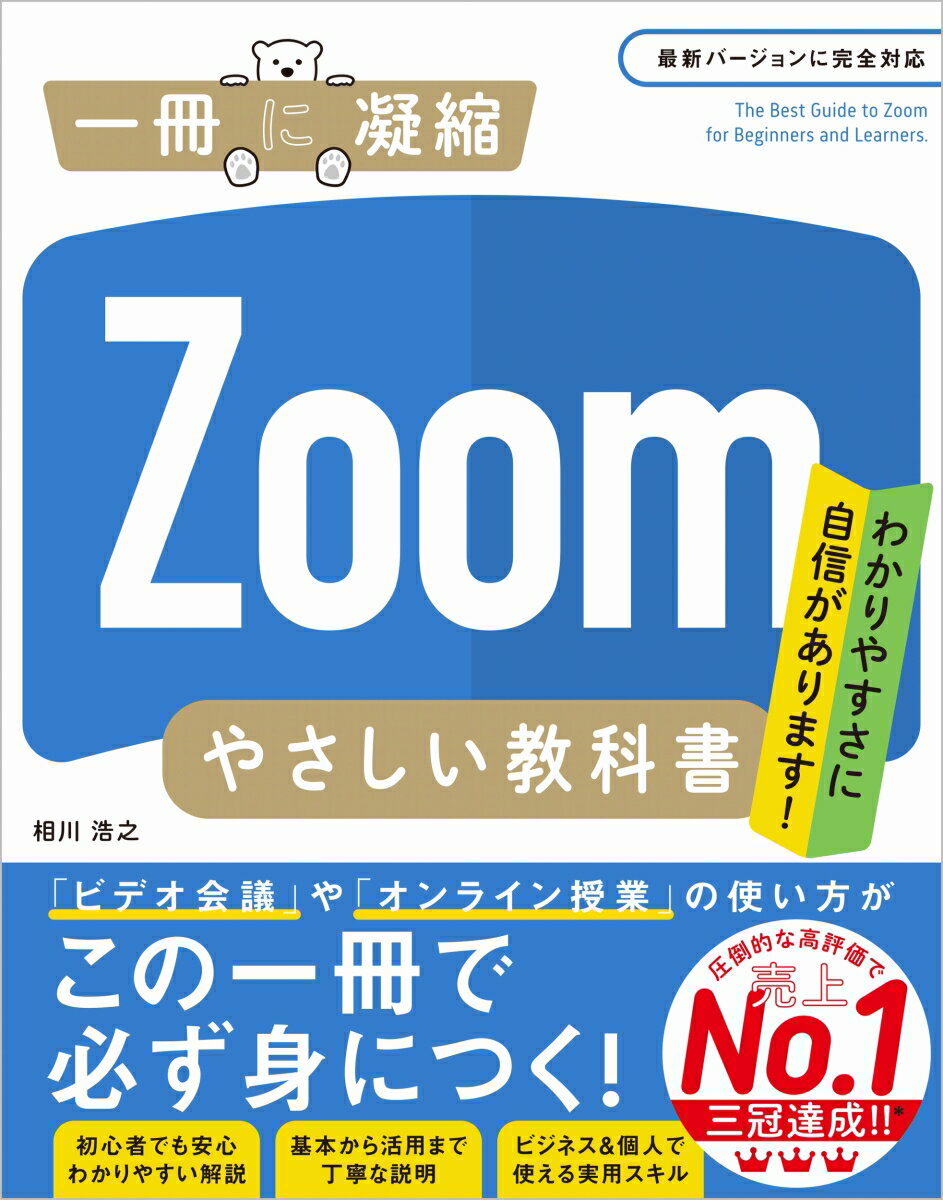 Zoomやさしい教科書