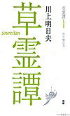 草霊譚