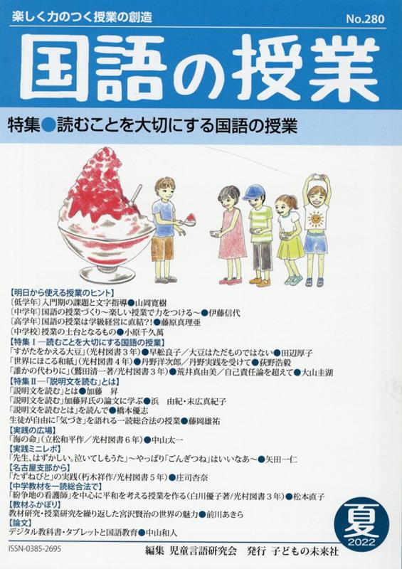 国語の授業（280号（2022 夏））