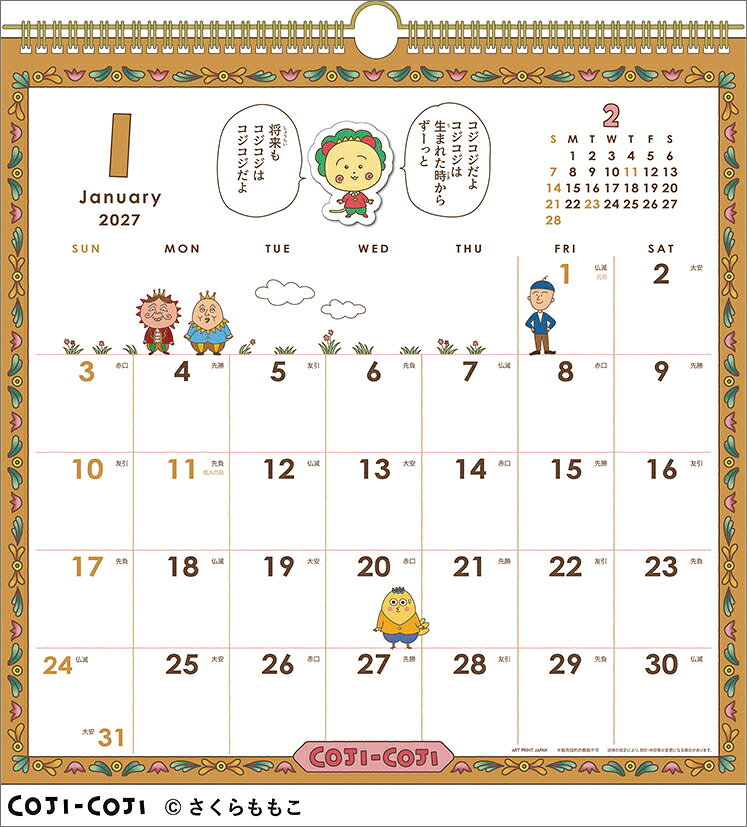 コジコジ（2027年1月始まりカレンダー）