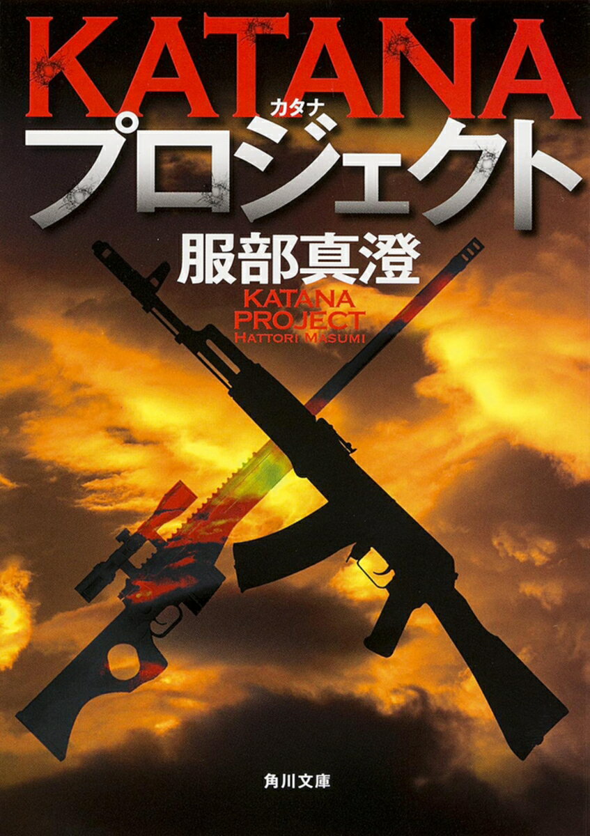 KATANAプロジェクト