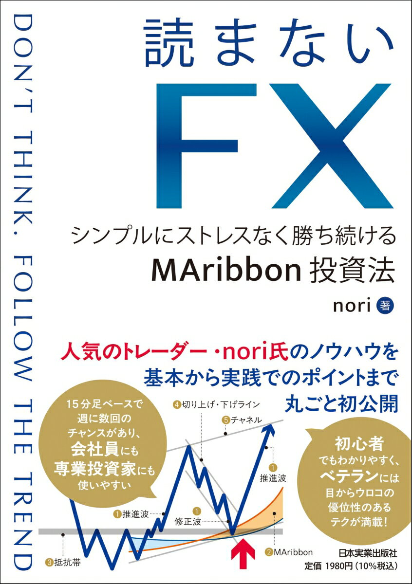 読まないFX