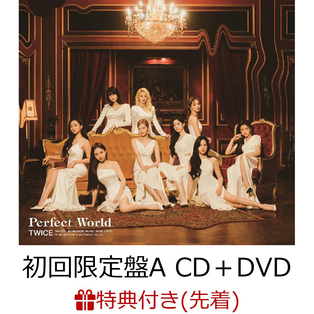 【先着特典】Perfect World (初回限定盤A CD＋DVD)(A5サイズポストカード) [ TWICE ]のサムネイル