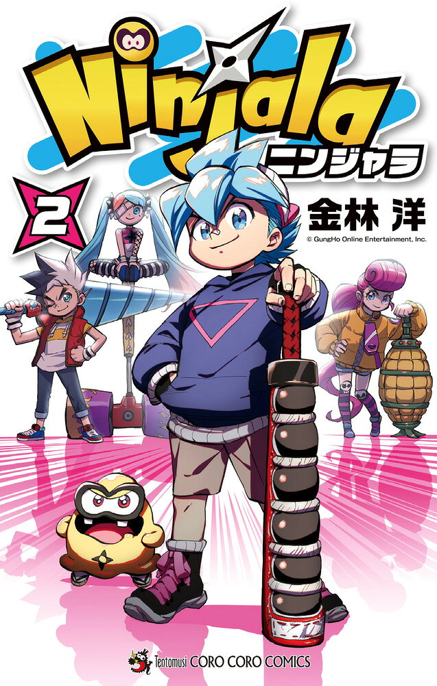 ニンジャラ（2） の表紙