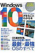 Windows 10がまるごとわかる本