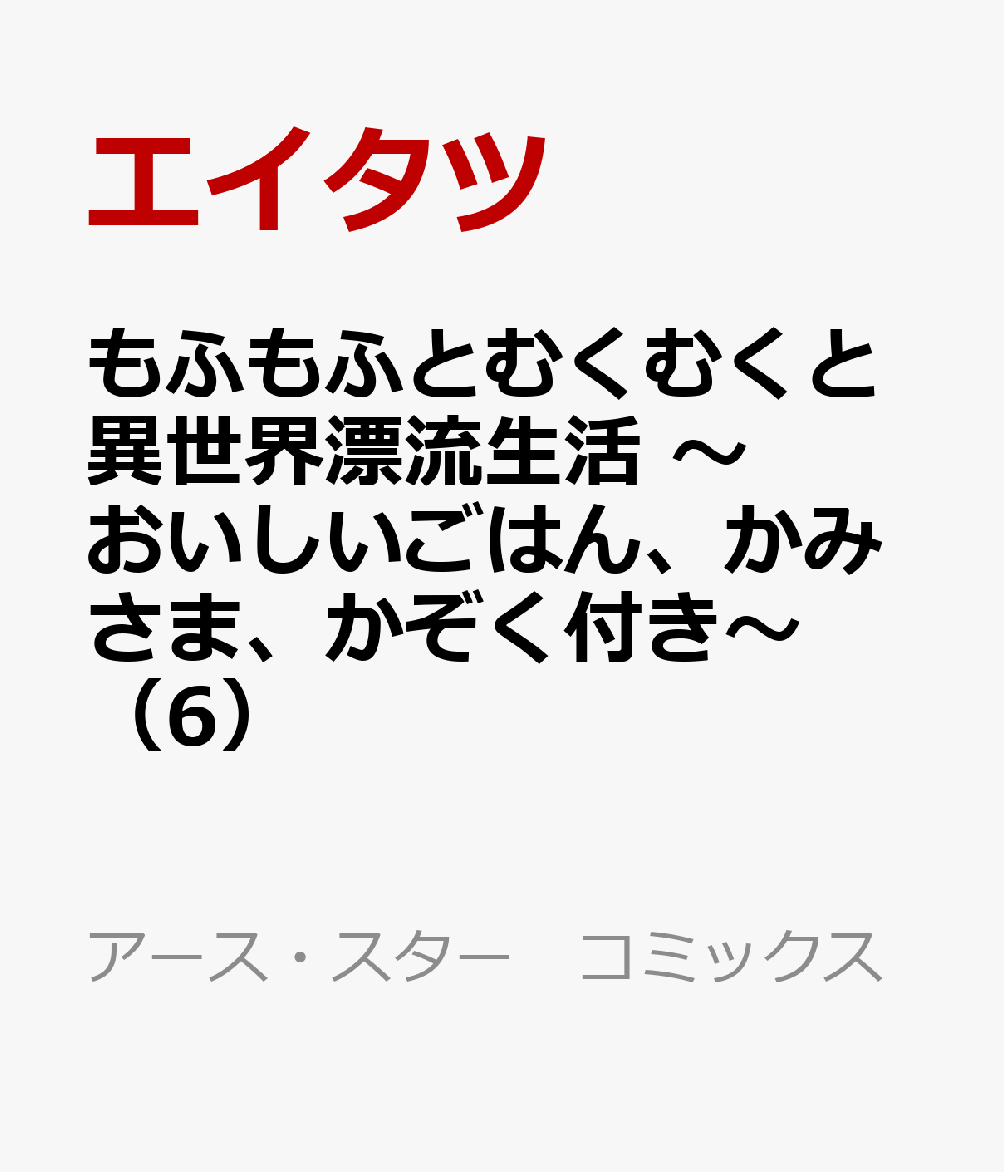 自分の店を開く夢のため準備を進めるクーヘンだったが、思わぬ邪魔者が！？
難癖をつけられたケンたちはお店のため早駆け祭に出ることに！
愛犬マックスに乗って1着を狙うがはたしてその結果は！？