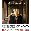 【楽天ブックス限定先着特典】土岐隼一 2ndミニアルバム「Another Birthday」【初回限定盤 CD＋DVD】(アクリルキーホルダー) [ 土岐隼一 ]