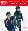 ボイス3～112の奇跡～ DVD-BOX1 