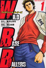 Wild　baseballers（1）