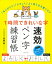 1時間できれいな字 速効ペン字練習帳