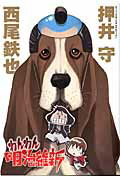 わんわん明治維新